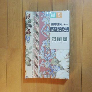 掛け布団カバー(グリーン、花柄)  シングルサイズ  未使用(シーツ/カバー)