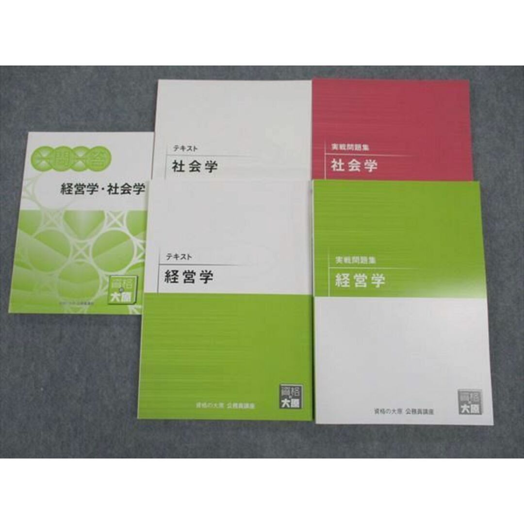 WL05-122 資格の大原 テキスト/実戦問題集/一問一答 経営学/社会学 2023年合格目標 未使用 計7冊 42M4C エンタメ/ホビーの本(ビジネス/経済)の商品写真