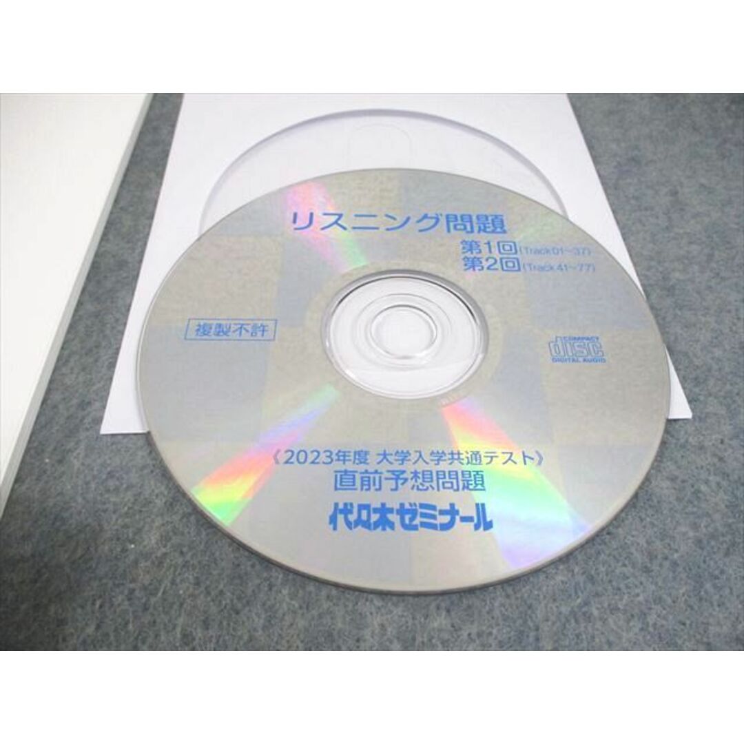 WL11-038 代ゼミ 2023年度 大学入学共通テスト直前予想問題 英語/数学/国語/理科/地歴/公民 全教科 未使用品 CD1枚付 43M0C エンタメ/ホビーの本(語学/参考書)の商品写真