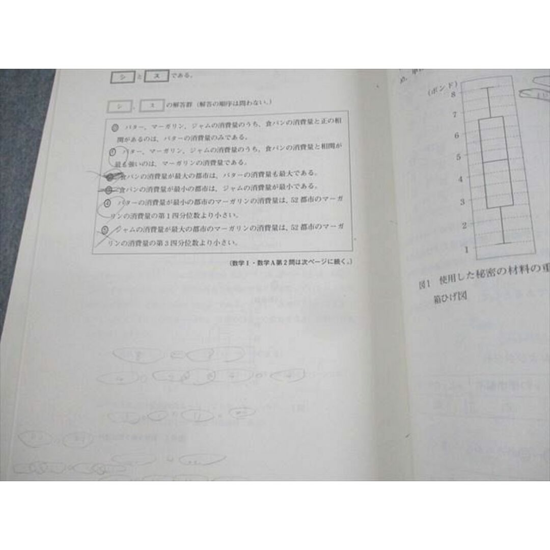 WL11-042 ベネッセ/駿台 大学入学共通テスト模試 第3回ベネッセ・駿台マーク模試 2022年度11月実施 英数国理地歴公 全教科 34M0C エンタメ/ホビーの本(語学/参考書)の商品写真