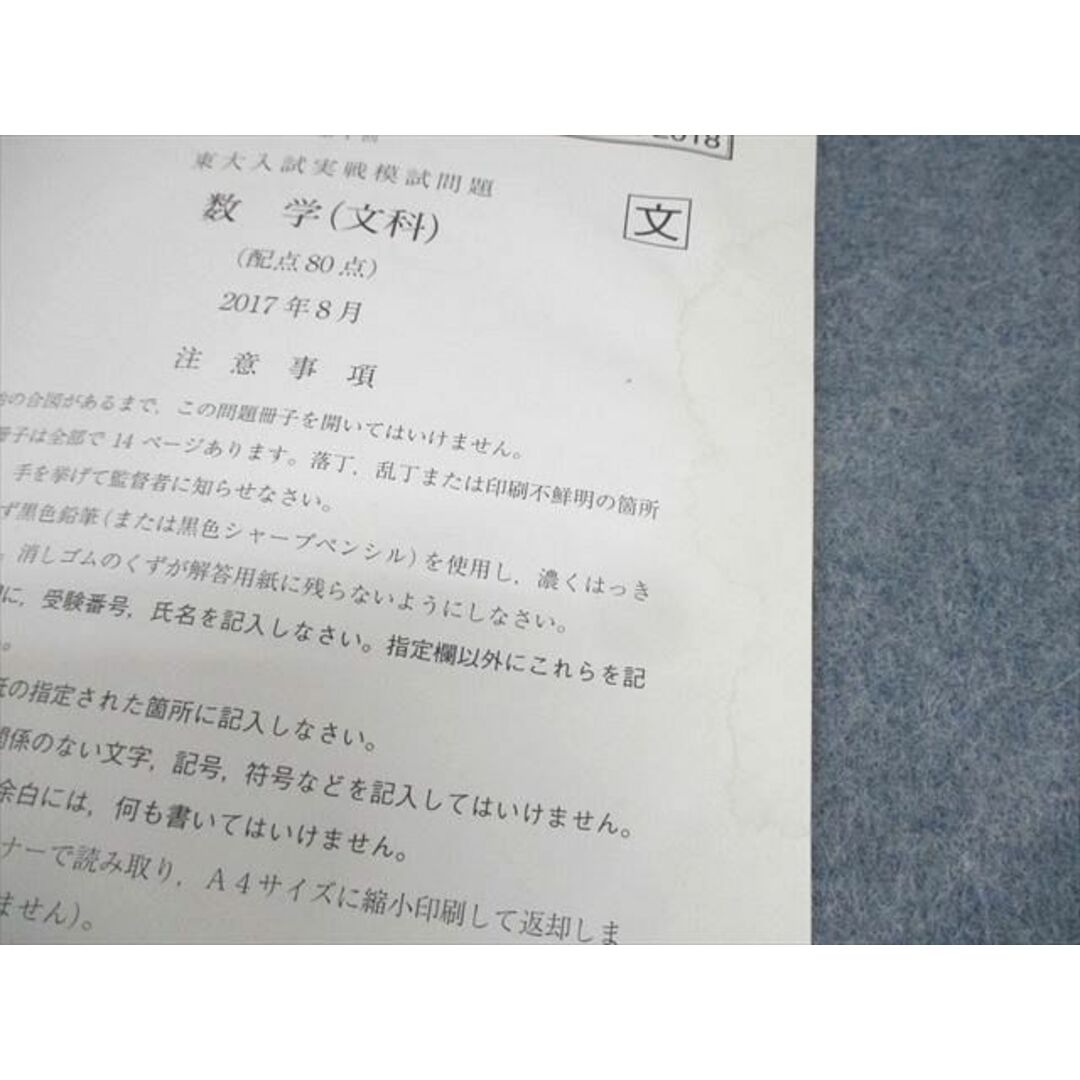 WL11-043 駿台 東京大学 第1回 東大入試実戦模試 2017年8月施行 英語/数学/国語/地歴 文系 12m0C エンタメ/ホビーの本(語学/参考書)の商品写真