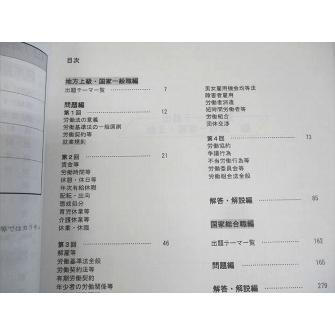 WL10-161 TAC 公務員講座 選択講義 労働法 講義ノート/問題集 2023年合格目標 未使用品 計2冊 18S4B エンタメ/ホビーの本(ビジネス/経済)の商品写真