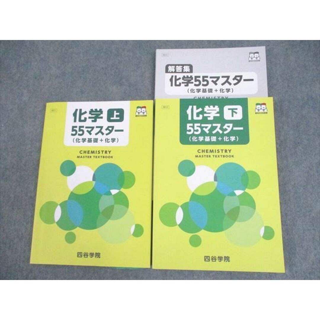 WL10-044 四谷学院 化学55マスター(化学基礎＋化学) 上/下 テキスト 状態良い 2023 計2冊 30M0C エンタメ/ホビーの本(語学/参考書)の商品写真