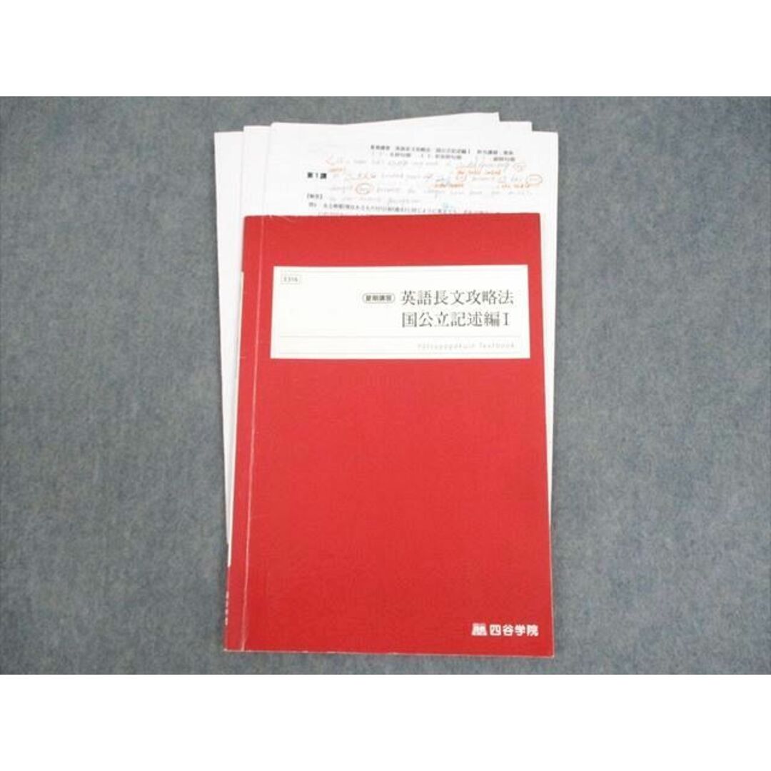 WL10-042 四谷学院 英語長文攻略法 国公立記述編I テキスト 2022 夏期 栗林眞 06S0C エンタメ/ホビーの本(語学/参考書)の商品写真