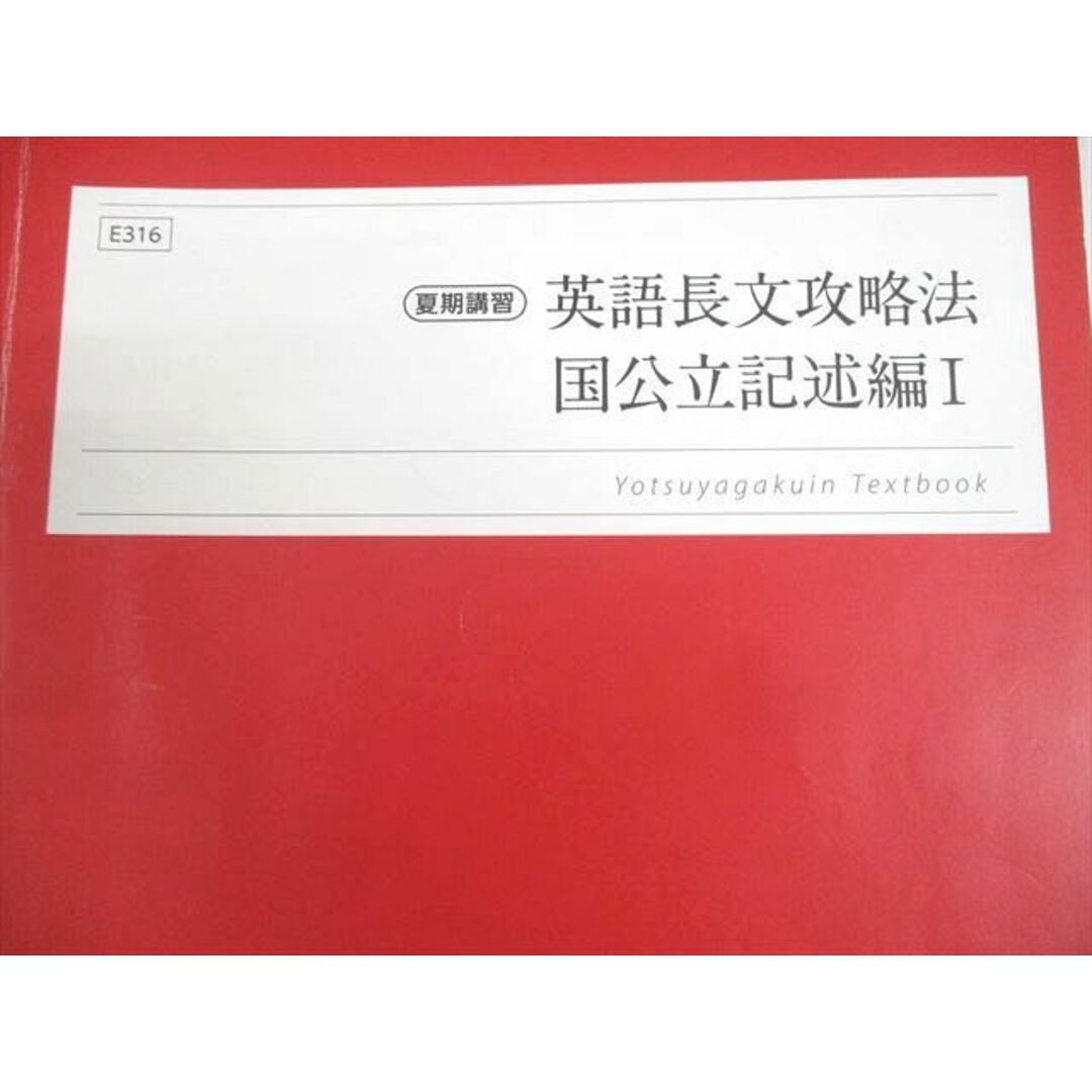 WL10-042 四谷学院 英語長文攻略法 国公立記述編I テキスト 2022 夏期 栗林眞 06S0C エンタメ/ホビーの本(語学/参考書)の商品写真