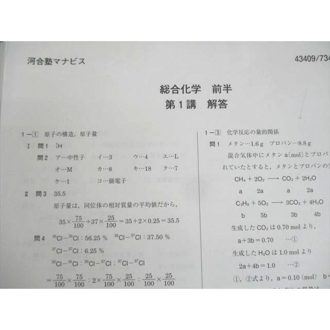 WL11-063 河合塾マナビス 総合化学 前/後半 テキスト 2021 計2冊 34M0C エンタメ/ホビーの本(語学/参考書)の商品写真