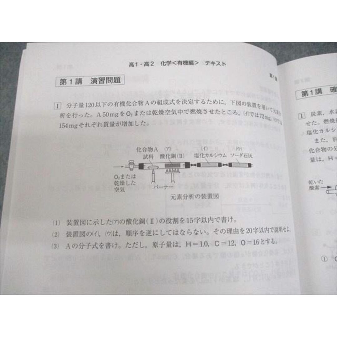 WL11-017 スタディサプリ 高1/2 化学 有機/理論編 前/後編 テキスト 未使用品 2020 計4冊 坂田薫 25S0D エンタメ/ホビーの本(語学/参考書)の商品写真