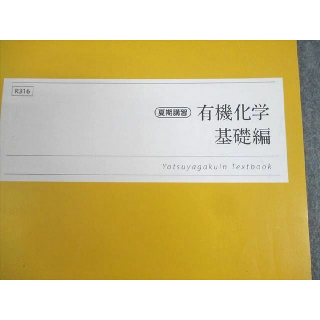 WL10-040 四谷学院 有機化学 基礎編 テキスト 2022 夏期 04s0C エンタメ/ホビーの本(語学/参考書)の商品写真