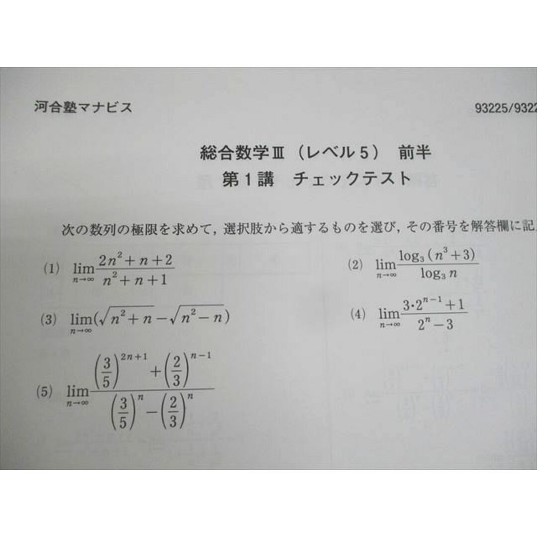 WL11-053 河合塾マナビス 総合数学III(レベル5) 前/後半 テキスト/テスト32回分付 2021 計2冊 24S0B エンタメ/ホビーの本(語学/参考書)の商品写真