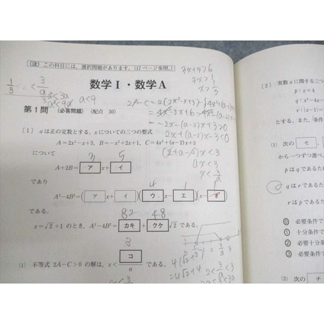 WL11-036 ベネッセ/駿台 大学入試模試 第1回 ベネッセ・駿台マーク模試 2018年度9月実施 英語/数学/国語/理科/地歴 全教科 24S0C エンタメ/ホビーの本(語学/参考書)の商品写真