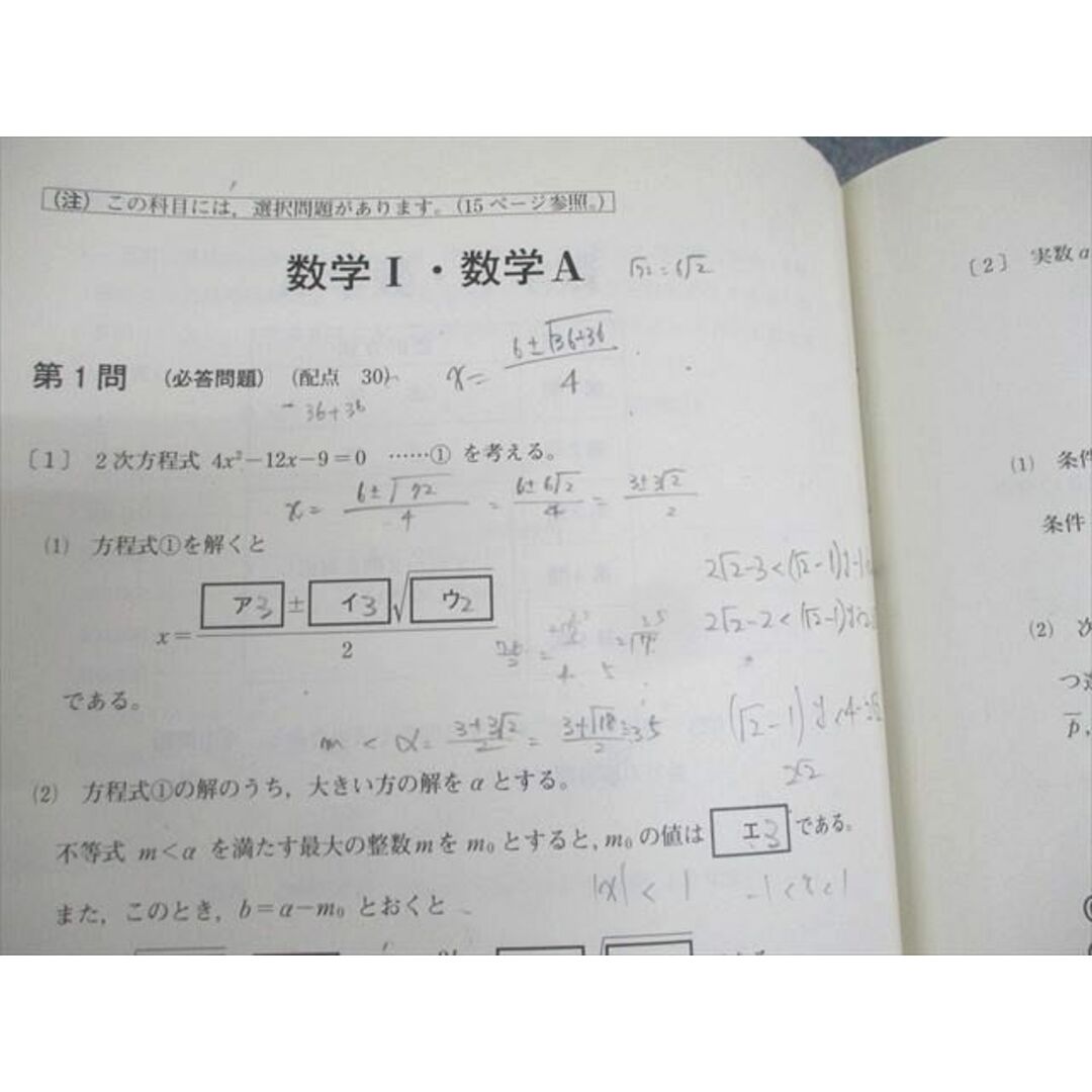 WL11-044 ベネッセ 進研模試 2017年度 大学入試模試 総合学力マーク模試 2017年度11月実施 英数国理地歴 全教科 24S0C エンタメ/ホビーの本(語学/参考書)の商品写真