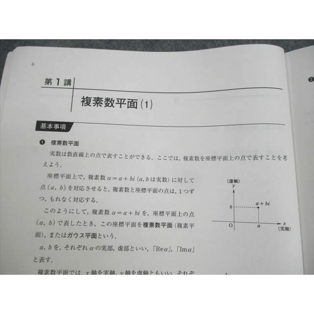 WL11-061 河合塾マナビス 複素数平面/微分法/積分法/立体の体積 数学III 標準/発展 テキスト 2021 計6冊 14m0C エンタメ/ホビーの本(語学/参考書)の商品写真