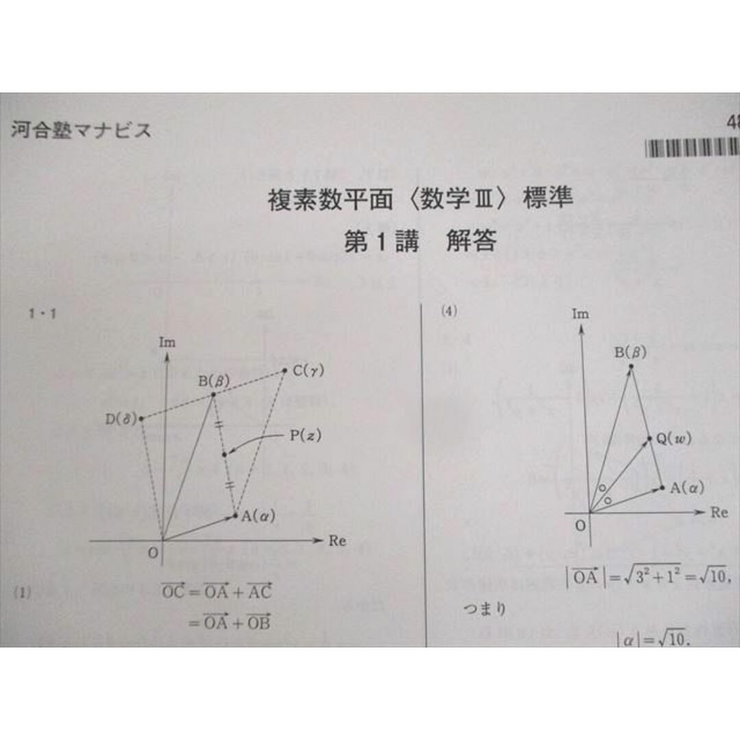 WL11-061 河合塾マナビス 複素数平面/微分法/積分法/立体の体積 数学III 標準/発展 テキスト 2021 計6冊 14m0C エンタメ/ホビーの本(語学/参考書)の商品写真