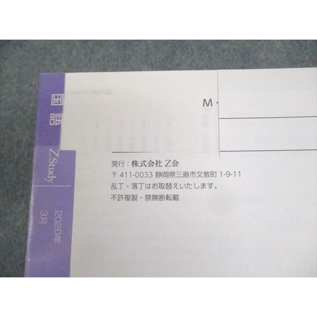 WL10-178 Z会 高1/2 Zstudy 高校 テキストスタイル 国語 最難関 2020年3月〜2021年2月 通年セット 計12冊 57R0D エンタメ/ホビーの本(語学/参考書)の商品写真