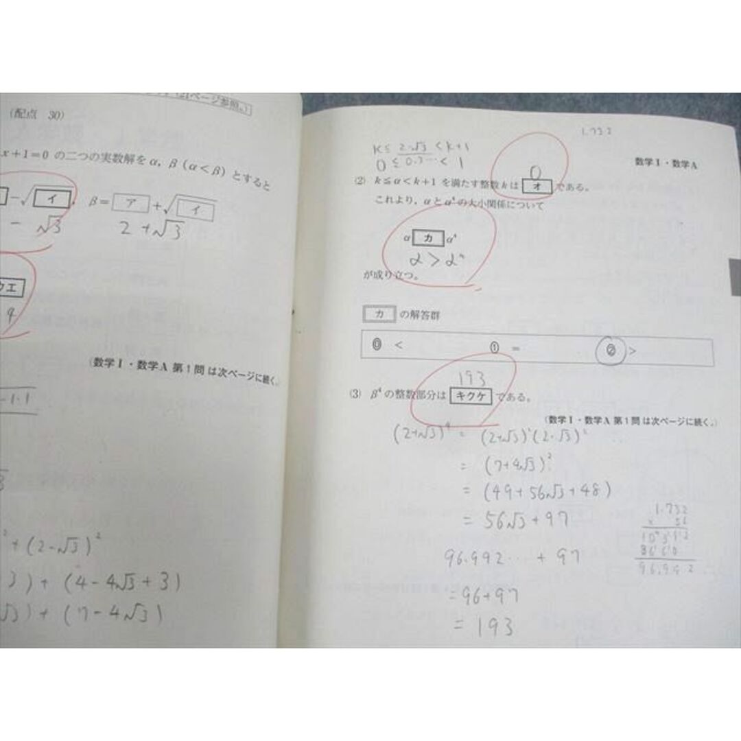 WL11-047 河合塾 2021年度 全統共通テスト高2模試 2021年度実施 英語/数学/国語/理科/地歴/公民 全教科 46M0D エンタメ/ホビーの本(語学/参考書)の商品写真