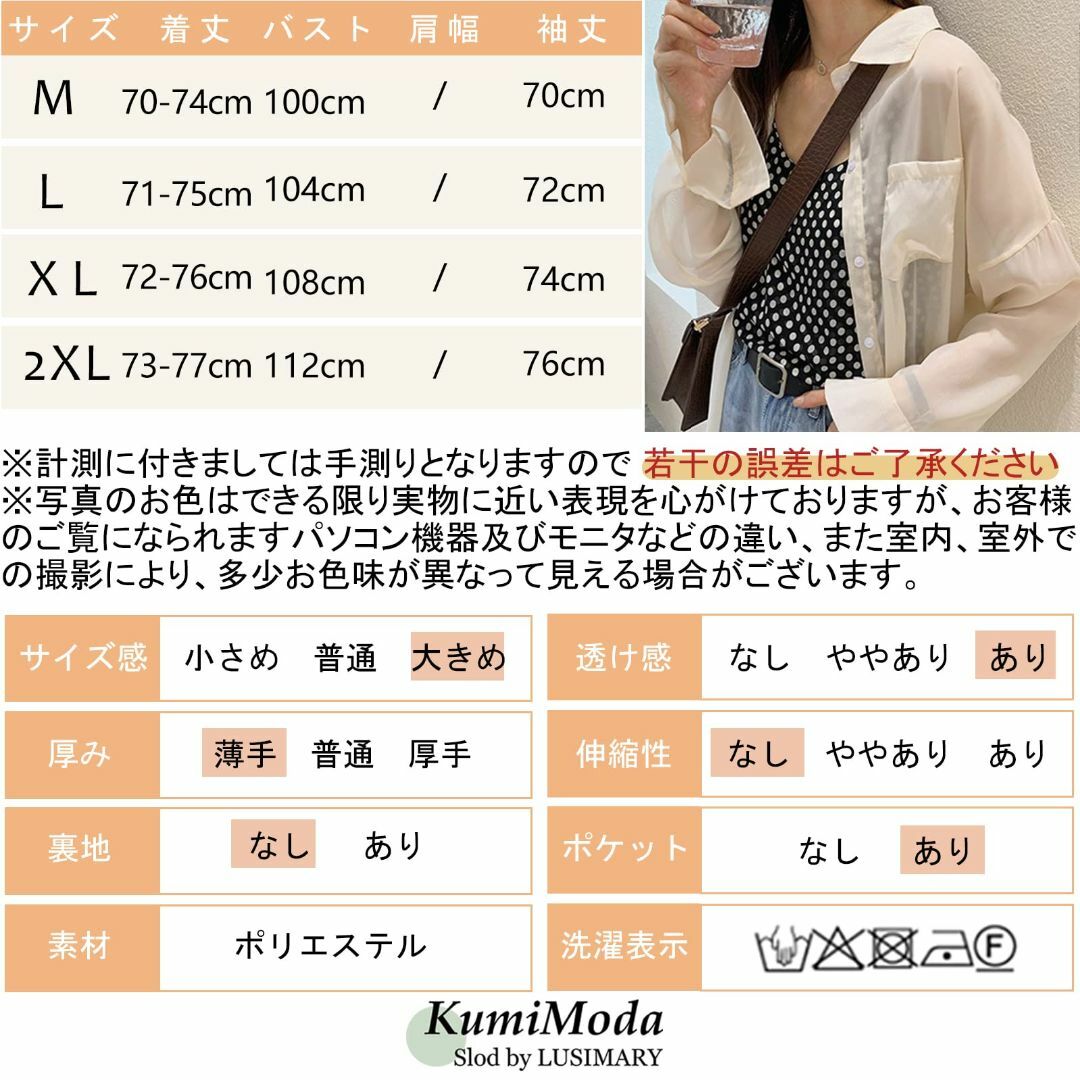 [KumiModa] シアーシャツ シースルー ブラウス トップス 羽織り レデ レディースのファッション小物(その他)の商品写真