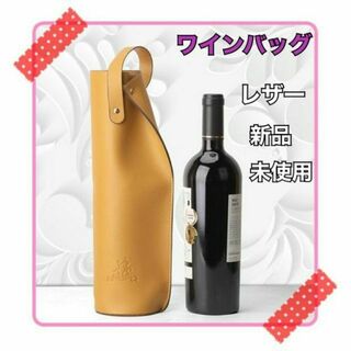 ◆ワインバック◆レザー トート ワイン愛好家へのギフト/パーティー/ピクニックに(アルコールグッズ)