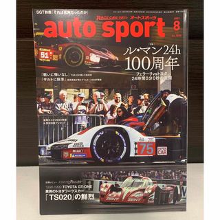 autosport 2023年 08月号 ［雑誌］ オートスポーツ　ル・マン24(車/バイク)