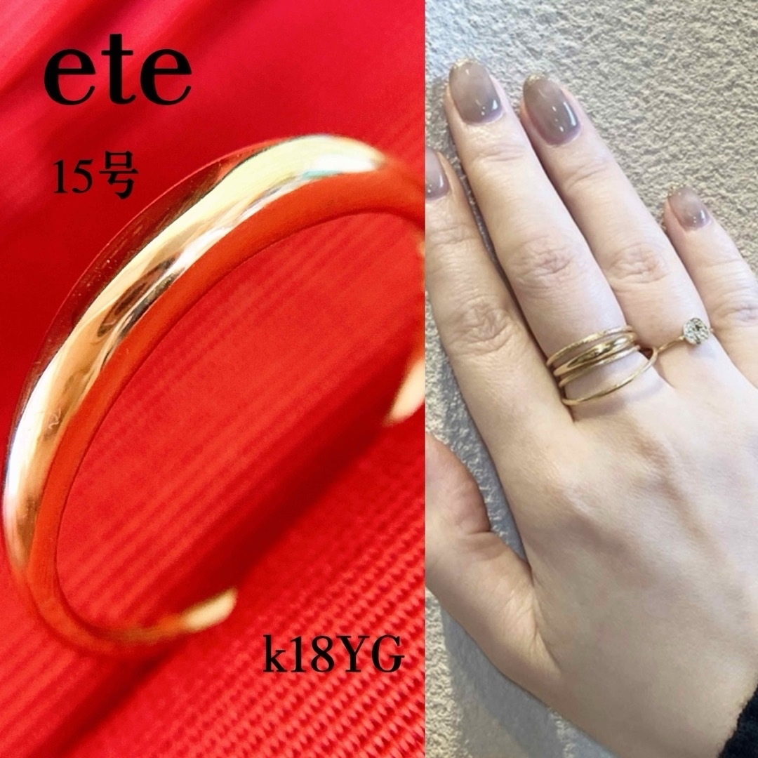 ete(エテ)の15号❗️エテete❗️k18YG レイヤードバブルリング　k18ゴールドリング レディースのアクセサリー(リング(指輪))の商品写真