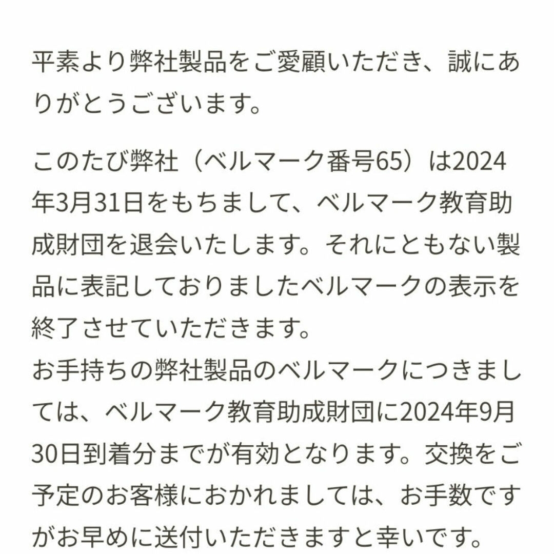 ふじっ子　ベルマーク　４６点分 チケットのチケット その他(その他)の商品写真