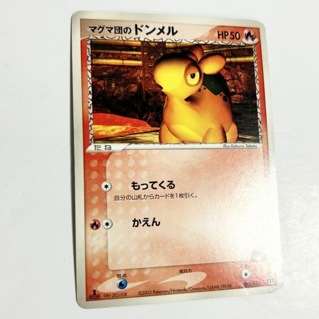 ポケモン(ポケモン)のポケモンカード　マグマ団のドンメル　18V-2EG-ESR エンタメ/ホビーのトレーディングカード(シングルカード)の商品写真