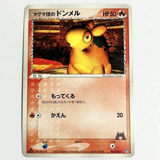 ポケモン(ポケモン)のポケモンカード　マグマ団のドンメル　18V-2EG-ESR(シングルカード)