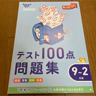 チャレンジタッチ　３年生　問題集(語学/参考書)