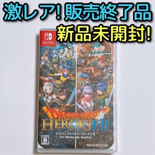 ニンテンドースイッチ(Nintendo Switch)のドラゴンクエストヒーローズI・II for Nintendo Switch 新品(家庭用ゲームソフト)