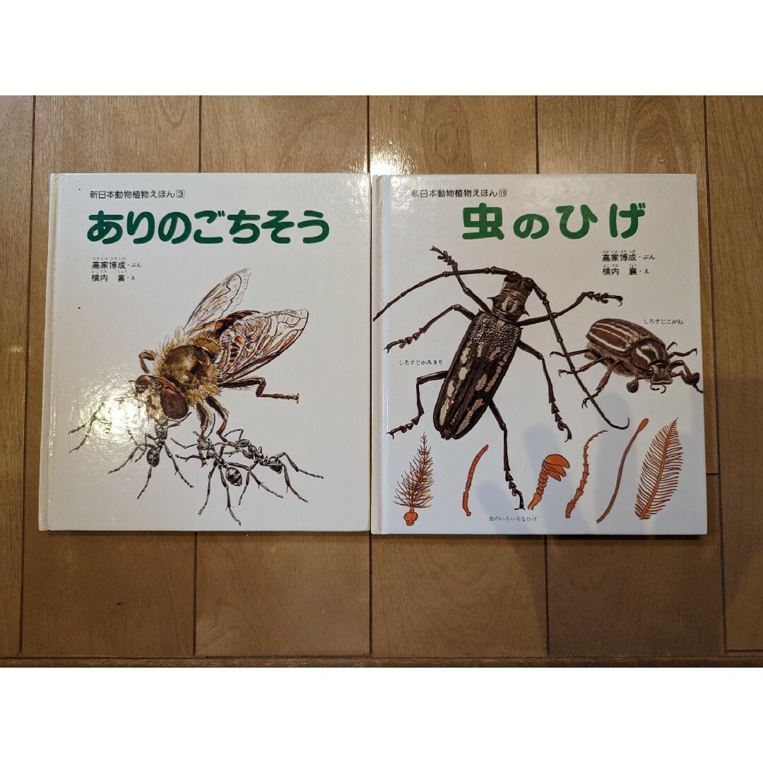 ありのごちそう 虫のひげ 2冊セット エンタメ/ホビーの本(語学/参考書)の商品写真