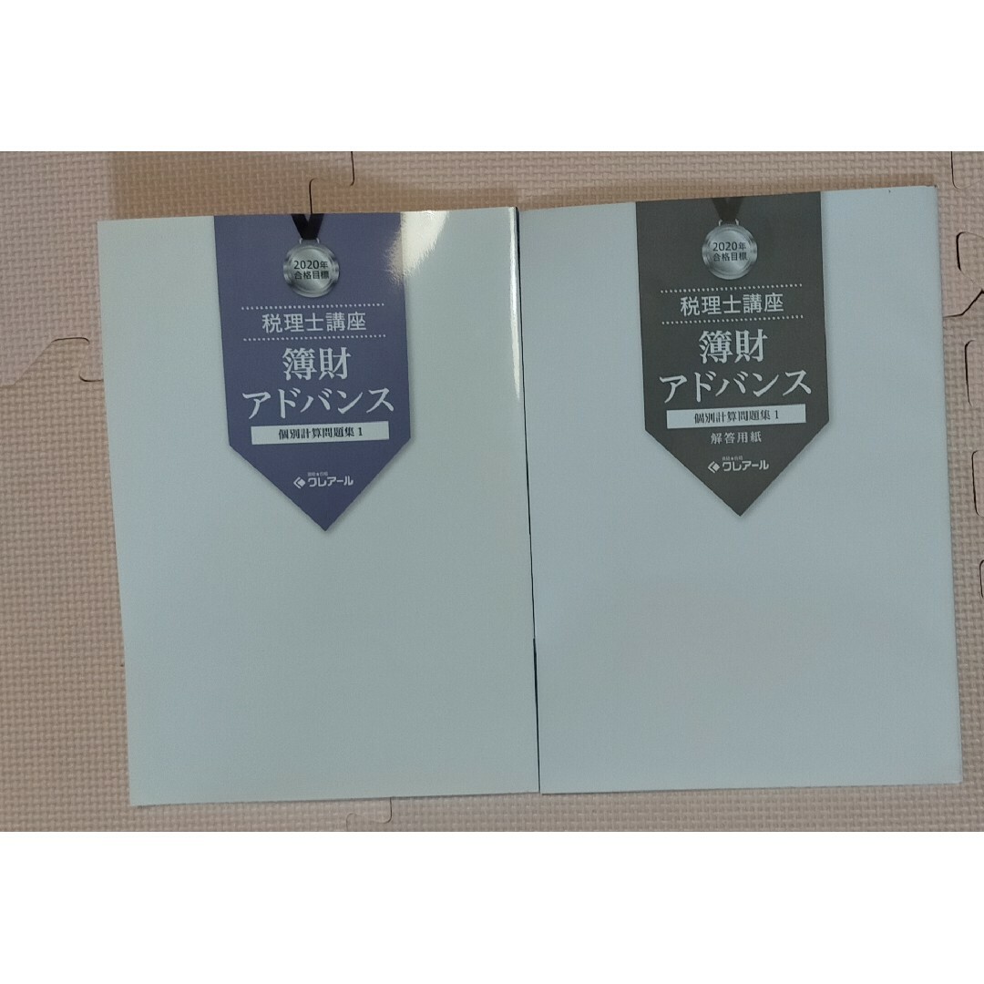 簿記論　財務諸表論　税理士試験　問題集1　2020　クレアール エンタメ/ホビーの本(資格/検定)の商品写真