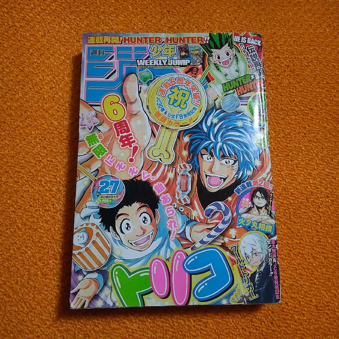 週刊 少年ジャンプ 2014年 27号　トリコ 6周年! エンタメ/ホビーの漫画(漫画雑誌)の商品写真