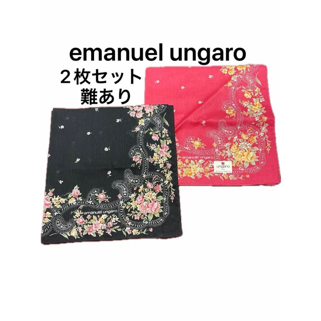 emanuel ungaro(エマニュエルウンガロ)のエマニュエルウンガロ emanuel ungaro ハンカチ 2枚セット 難あり レディースのファッション小物(ハンカチ)の商品写真