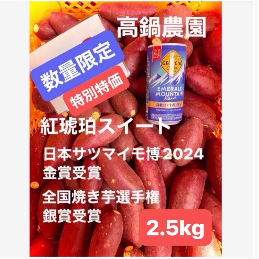 シルクスイート2.5kg 今期最後の売り尽くし 食品/飲料/酒の食品(野菜)の商品写真