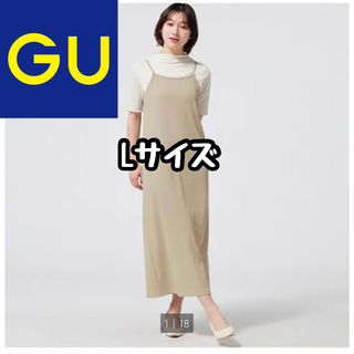 ジーユー(GU)の【週末sale開始】タグ有りGU リブキャミソールワンピース Lサイズ(ロングワンピース/マキシワンピース)