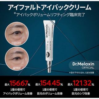 ドクターメラクチン アイファルト アイバック クリーム 10ml(アイケア/アイクリーム)