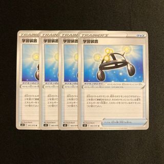 ポケモン(ポケモン)のg132 学習装置s5I 4枚セット ポケモン トレトレ(シングルカード)