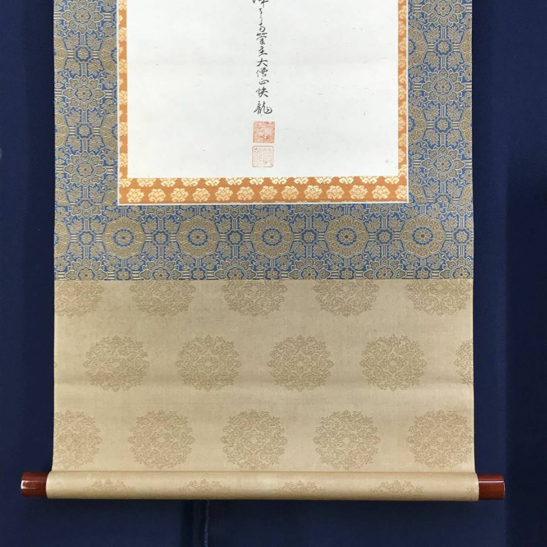 京都浄瑠璃寺/大僧正快龍/書/夢/掛軸☆宝船☆AD-468 エンタメ/ホビーの美術品/アンティーク(絵画/タペストリー)の商品写真