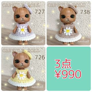 カプセルドール猫♡ワンピース3点セット(その他)