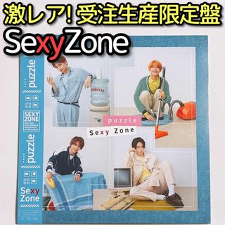 セクシー ゾーン(Sexy Zone)のSexyZone puzzle UNIVERSAL MUSIC STORE限定盤(ポップス/ロック(邦楽))