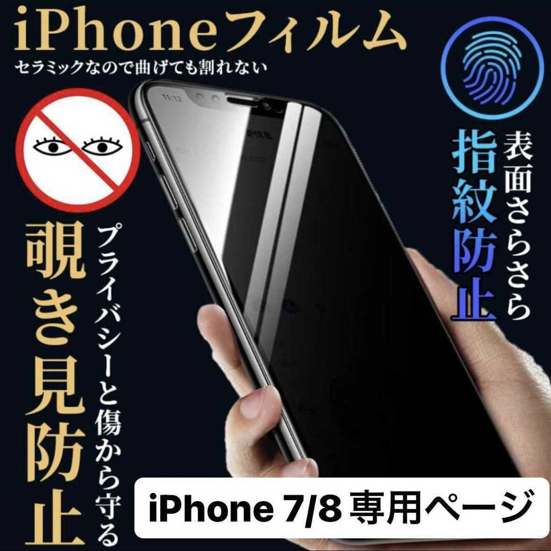 iPhone7 フィルム  iPhone8 ケース iPhone 保護フィルム スマホ/家電/カメラのスマホアクセサリー(保護フィルム)の商品写真