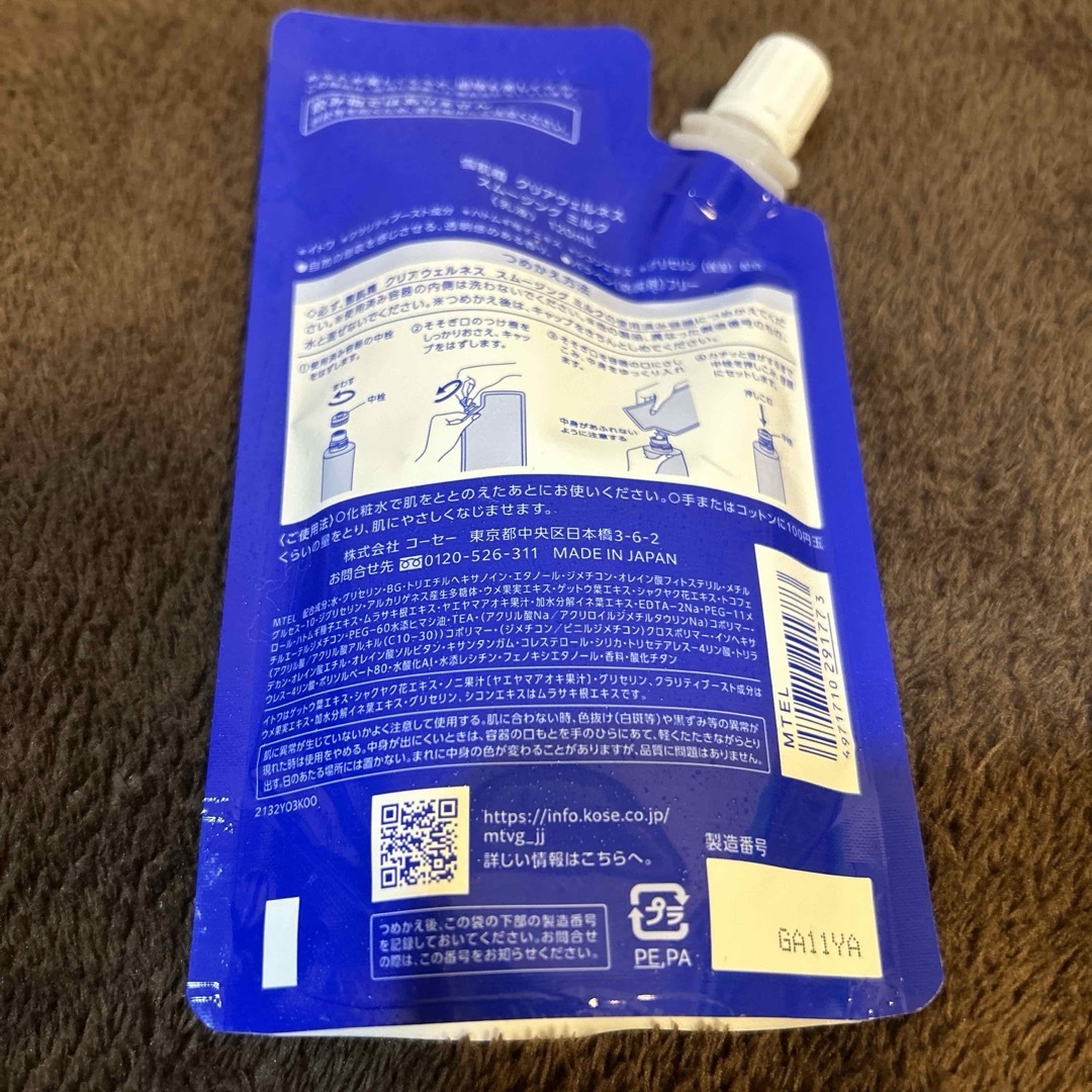 雪肌精(セッキセイ)の雪肌精 クリアウェルネス スムージング ミルク つめかえ用(120ml) コスメ/美容のスキンケア/基礎化粧品(乳液/ミルク)の商品写真