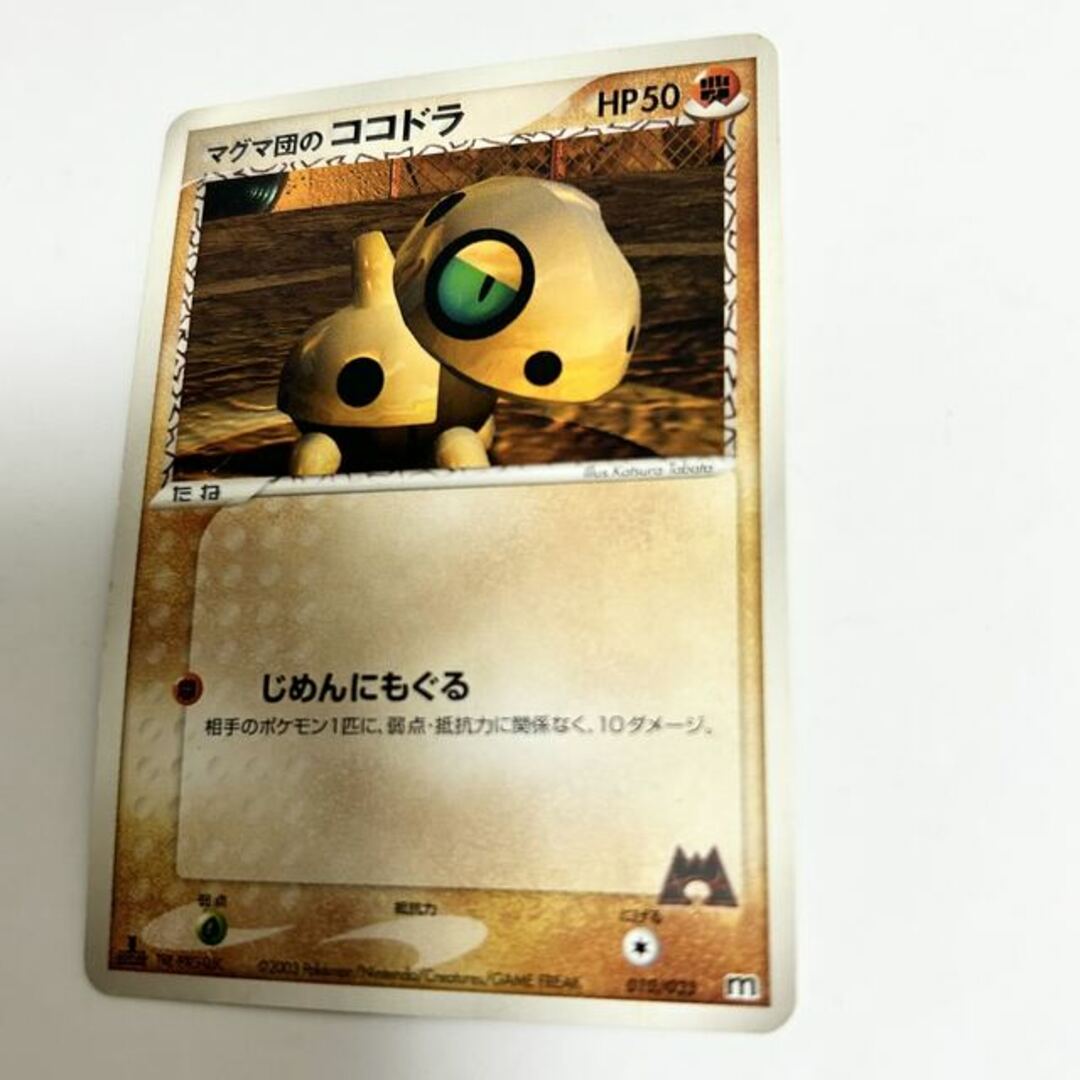 ポケモン(ポケモン)のポケモンカード　マグマ団のココドラ　010/033 エンタメ/ホビーのトレーディングカード(シングルカード)の商品写真