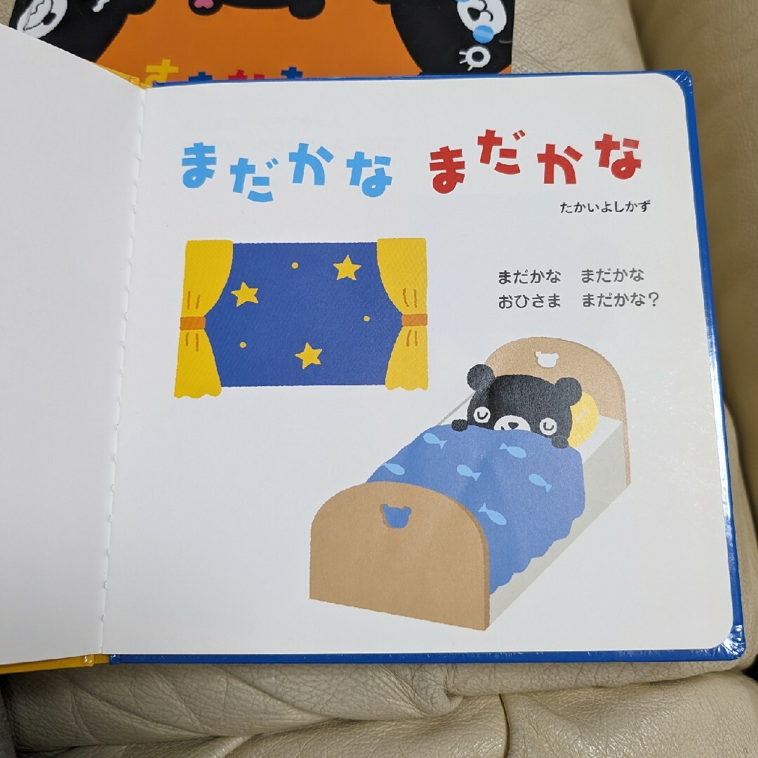 KUMON(クモン)のまだかなまだかな、すきなものなーに？ エンタメ/ホビーの本(絵本/児童書)の商品写真