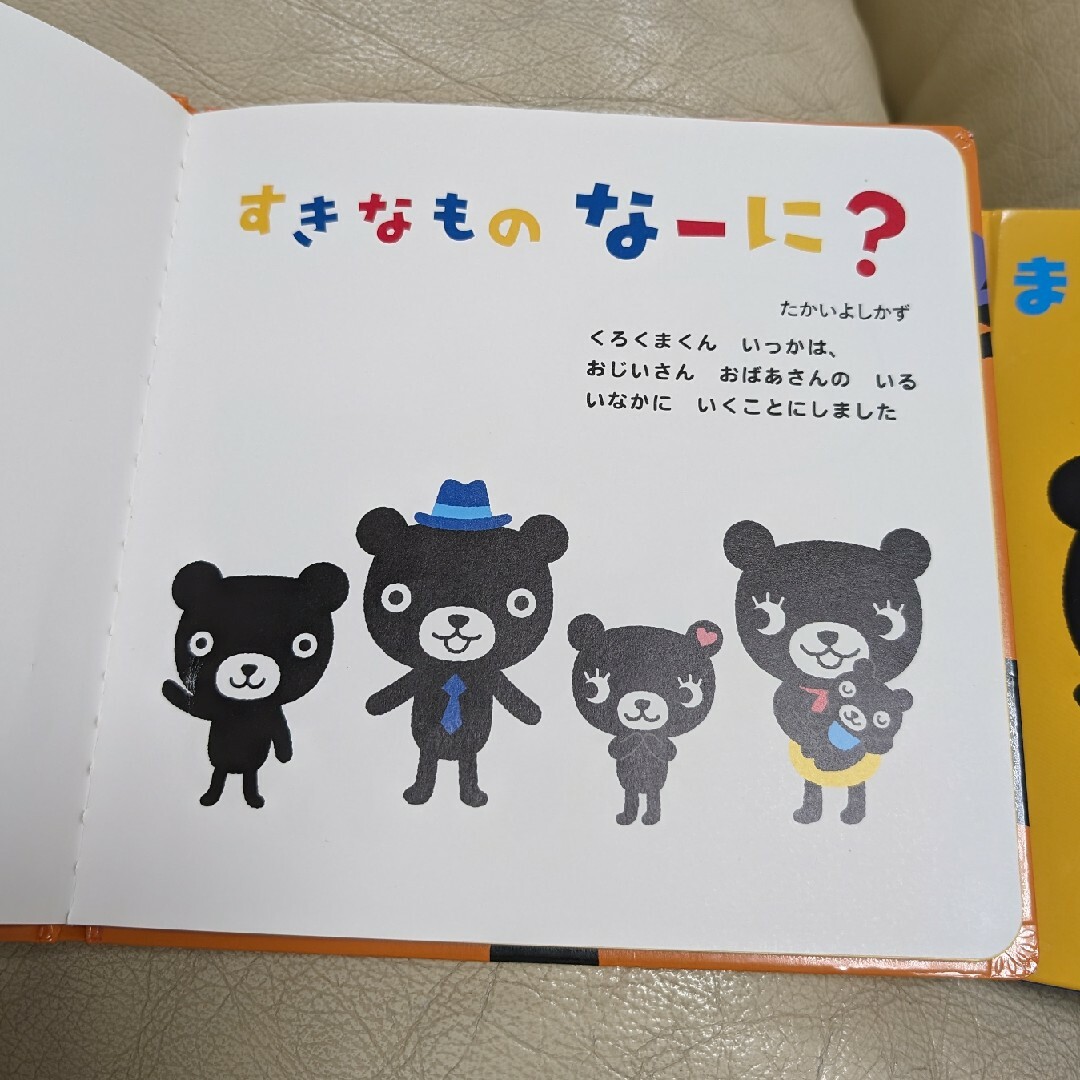 KUMON(クモン)のまだかなまだかな、すきなものなーに？ エンタメ/ホビーの本(絵本/児童書)の商品写真