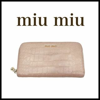 ミュウミュウ(miumiu)の【Miu Miu】長財布　ラウンドジップ　ロングウォレット　ピンクベージュ(財布)