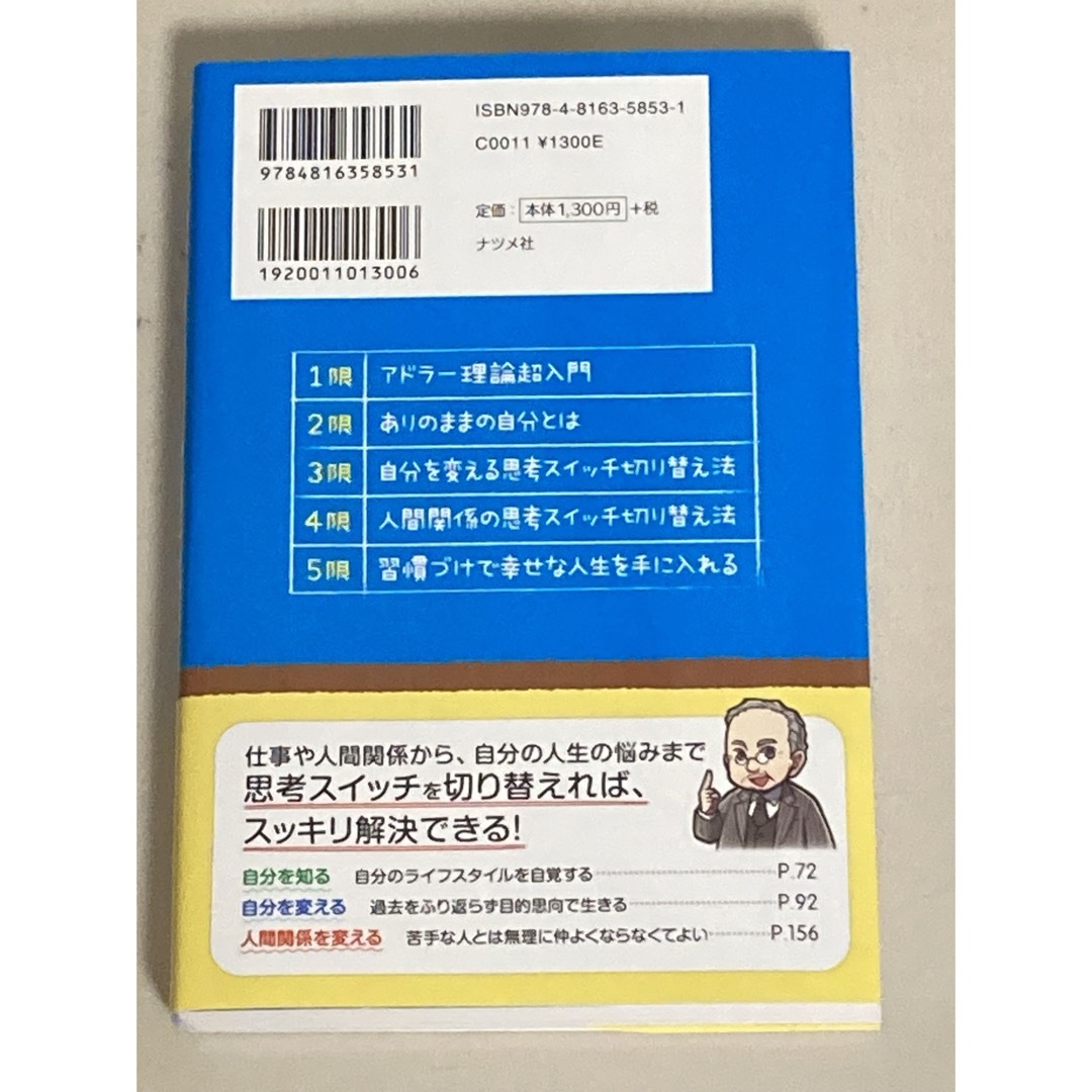 アドラ－心理学 エンタメ/ホビーの本(人文/社会)の商品写真