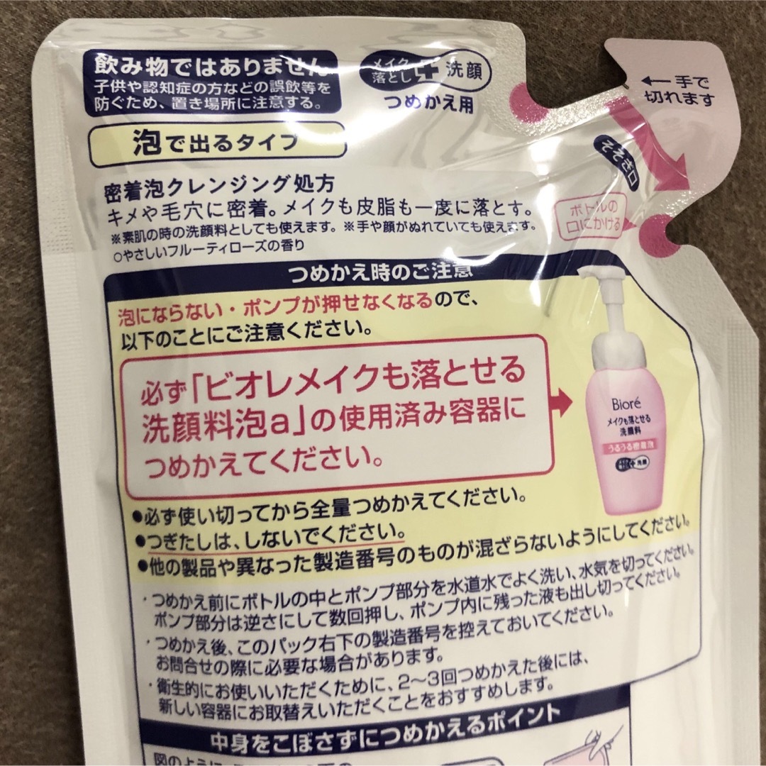 花王(カオウ)の花王【ビオレ】メイクも落とせる洗顔料　うるうる密着泡　つめかえ用 コスメ/美容のスキンケア/基礎化粧品(洗顔料)の商品写真