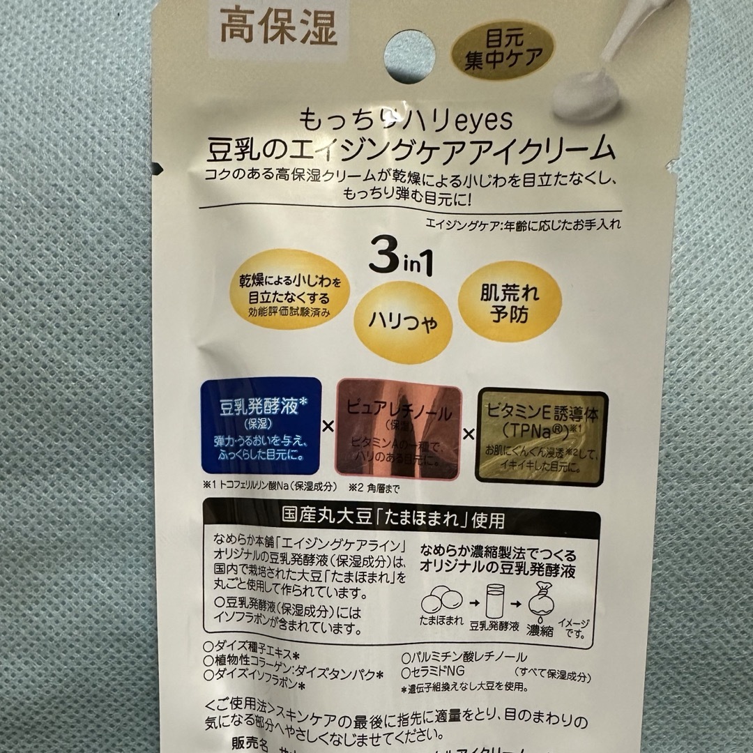 サナ なめらか本舗 リンクルアイクリーム N 20g コスメ/美容のスキンケア/基礎化粧品(アイケア/アイクリーム)の商品写真