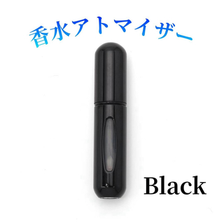 アトマイザー　ブラック　香水　詰め替え　スプレー　5ml　コンパクト　携帯用(香水(男性用))