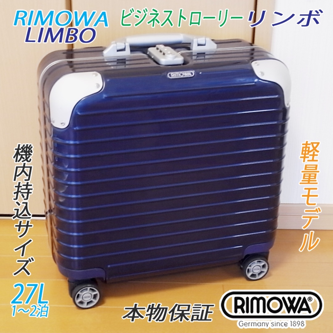 RIMOWA(リモワ)の◇美品 リモワ リンボ ビジネストローリー 機内持込◇メンテ・クリーニング済 メンズのバッグ(トラベルバッグ/スーツケース)の商品写真